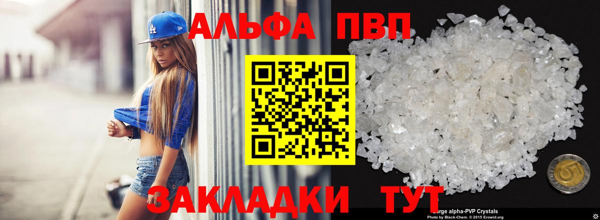 Альфа ПВП VHQ  Alpha PVP VHQ  закладка  Черкесск  Вход с VPN 