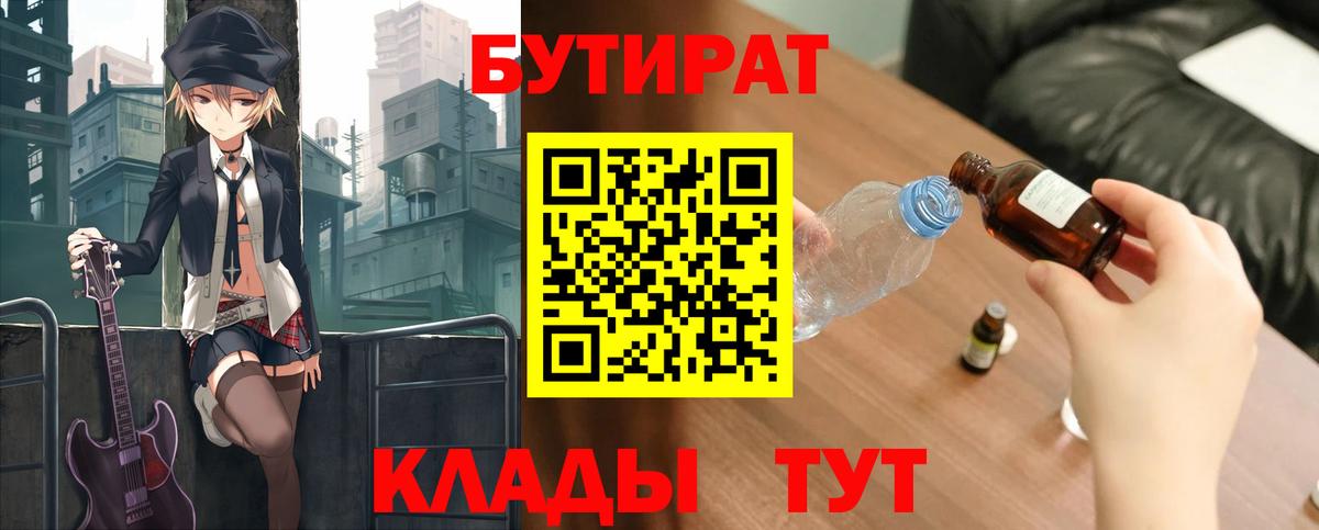 Бутират буратино Черкесск
