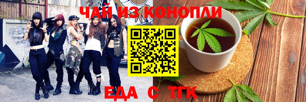 Черкесск  Еда ТГК марихуана  Вход с VPN 