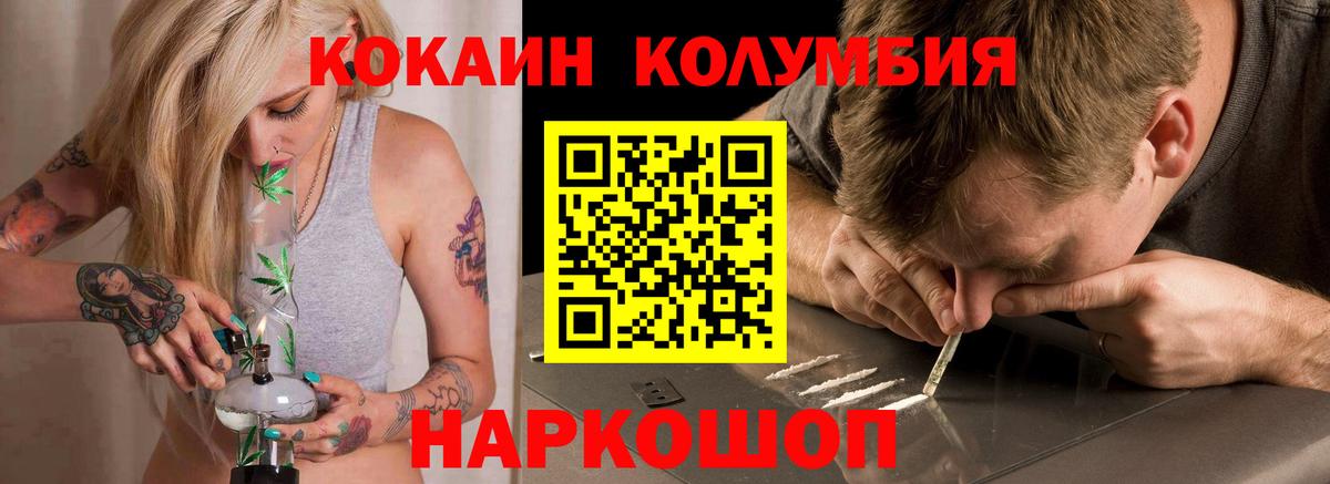 Cocaine Columbia  КОКАИН  Черкесск  Вход с VPN 