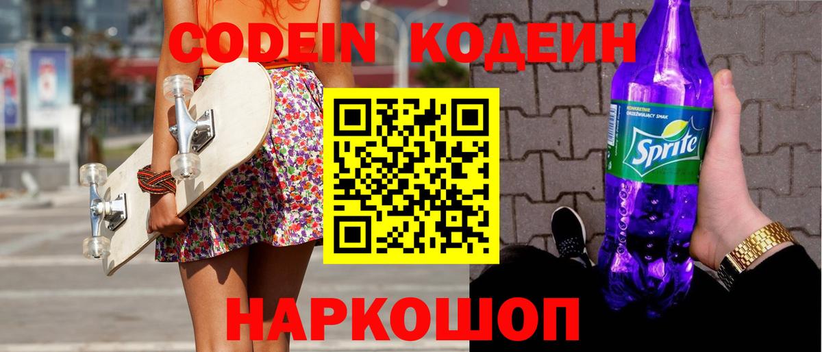 Кодеин напиток Lean (лин)  Вход с VPN  где можно купить наркотик  Черкесск 
