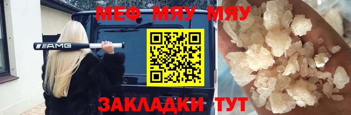 Меф мяу мяу мука Черкесск