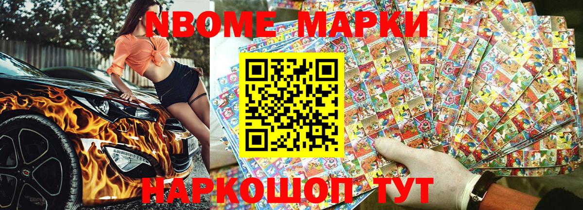 Марки N-bome  Вход с VPN  Черкесск  Марки 25I-NBOMe 1,8мг 